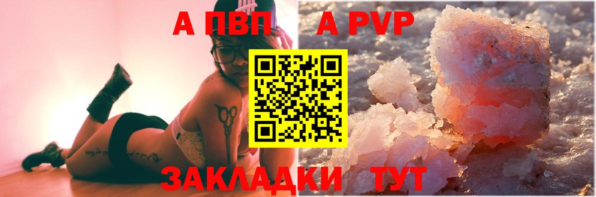 A-PVP крисы CK Алексеевка