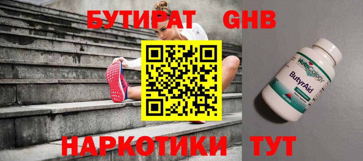 БУТИРАТ BDO Алексеевка