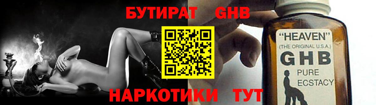 Бутират  БУТИРАТ 99%  Вход с VPN  Алексеевка 