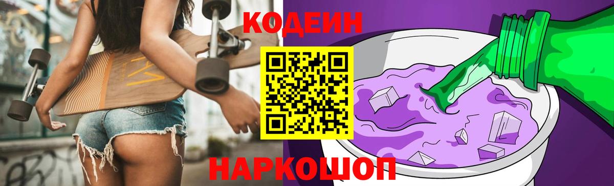 Codein напиток Lean (лин)  Вход с VPN  Алексеевка  Кодеиновый сироп Lean Purple Drank 