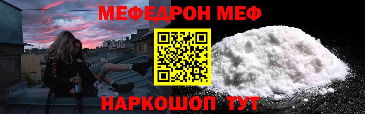 МЕФ  Вход с VPN  Алексеевка  МЯУ-МЯУ mephedrone  Мефедрон мяу мяу  Мефедрон 