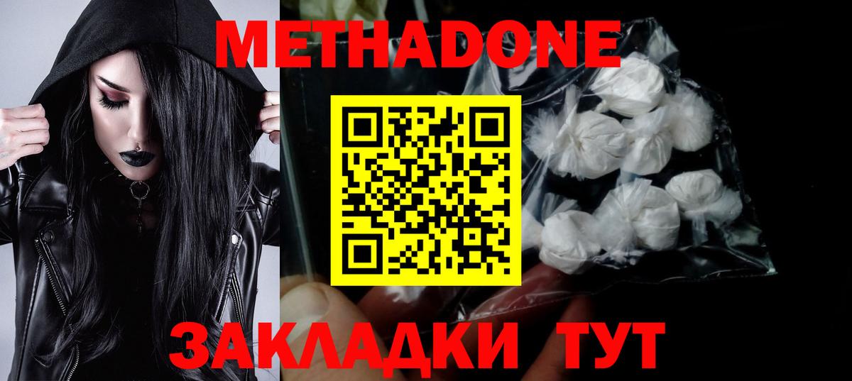 МЕТАДОН VHQ  Метадон белоснежный  Алексеевка  Вход с VPN 